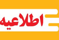 عرضۀ مکمّل سوخت در جایگاههای سراسر کشور ممنوع است عرضۀ مکمّل سوخت در جایگاههای سراسر کشور ممنوع است