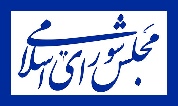 بررسی طرح و لایحۀ اساس‌نامۀ شرکت ملّی پالایش و پخش