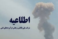 تأسیسات پالایشگاهی و انبارهای نفت هیچ آسیبی ندیده‌اند