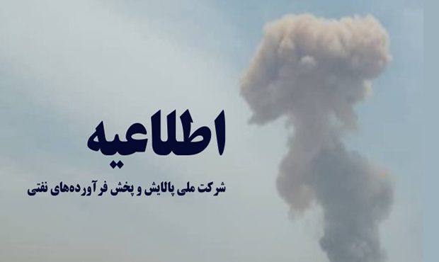 تأسیسات پالایشگاهی و انبارهای نفت هیچ آسیبی ندیدهاند تأسیسات پالایشگاهی و انبارهای نفت هیچ آسیبی ندیدهاند