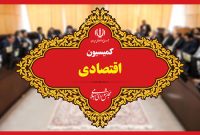وزیر نیرو در جلسۀ این هفتۀ کمیسیون اقتصادی حاضر می‌شود