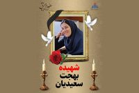 کارشناس سامانۀ هوشمند سوخت به شهادت رسید