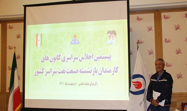 برگزاری نشست کانون‌های بازنشستگان صنعت نفت لغو شد