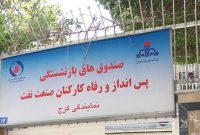 خدمترسانی نمایندگیهای صندوق در تهران و البرز، از فردا خدمترسانی نمایندگیهای صندوق در تهران و البرز، از فردا