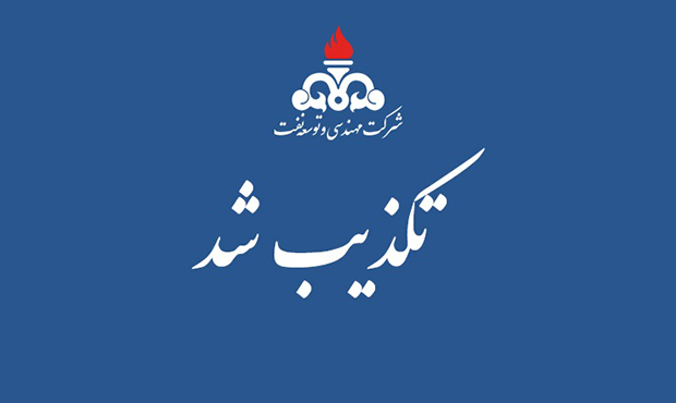 شایعۀ حمله به تأسیسات نفتی غرب کارون قویاً تکذیب شد شایعۀ حمله به تأسیسات نفتی غرب کارون قویاً تکذیب شد