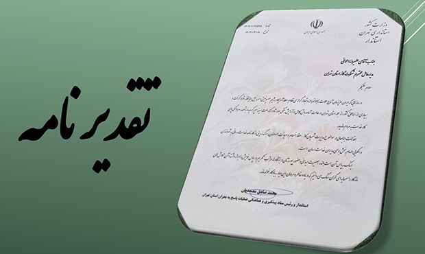 تقدیر استاندار تهران از عملکرد شرکت گاز در طول جنگ ۱۲ روزه