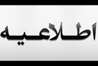 زمان مصاحبۀ دانشجویان بورسیه در رشتۀ HSE مشخّص شد