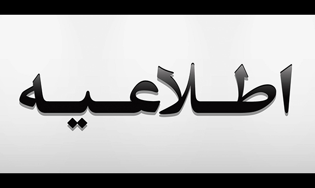 زمان مصاحبۀ دانشجویان بورسیه در رشتۀ HSE مشخّص شد زمان مصاحبۀ دانشجویان بورسیه در رشتۀ HSE مشخّص شد