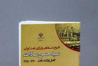 «کفیل وزارت نفت (۱۳۶۰ – ۱۳۵۹)»