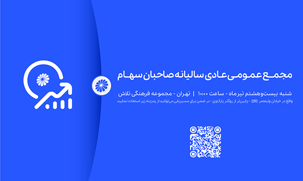 مجمع عمومی عادی سالیانۀ پتروشیمی جم، فردا برپا می‌شود