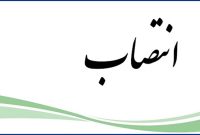 انتصاب مدیر جدید مهندسی و طرح‌های شرکت ملّی پخش