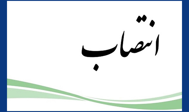 انتصاب مدیر جدید مهندسی و طرح‌های شرکت ملّی پخش