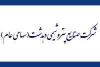 عملیات اجرایی «پتروشیمی دهدشت» در حال پیشرفت است