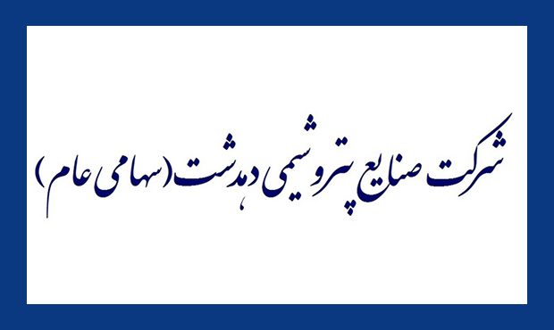 عملیات اجرایی «پتروشیمی دهدشت» در حال پیشرفت است عملیات اجرایی «پتروشیمی دهدشت» در حال پیشرفت است