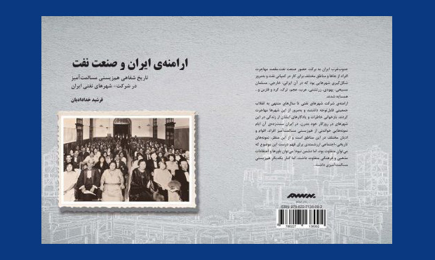 «ارامنۀ ایران و صنعت نفت» «ارامنۀ ایران و صنعت نفت»