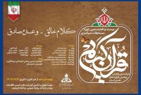 استقبال پرشور کارکنان شرکت پخش ایلام از مسابقات قرآنی
