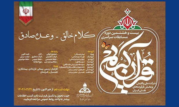 استقبال پرشور کارکنان شرکت پخش ایلام از مسابقات قرآنی
