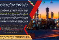 فراخوان تأمین و تولید سوخت‌های امولسیونی در نیروگاه‌ها