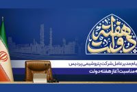 صنعت نفت، گاز و پتروشیمی پرچمدار عزت ملّی باقی می‌ماند