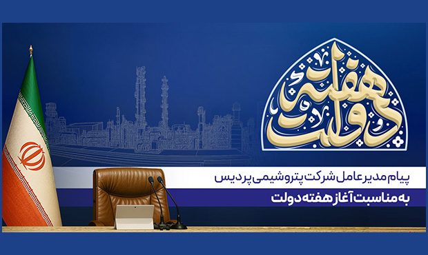 صنعت نفت، گاز و پتروشیمی پرچمدار عزت ملّی باقی میماند صنعت نفت، گاز و پتروشیمی پرچمدار عزت ملّی باقی میماند