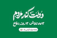 دولت در ایران اسلامی، پیشران توسعه و پشتیبان عدالت است