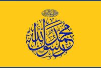 اتّحاد و همبستگی اسلامی را حضرت محمّد (ص) بنا نهاد