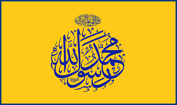 اتّحاد و همبستگی اسلامی را حضرت محمّد (ص) بنا نهاد اتّحاد و همبستگی اسلامی را حضرت محمّد (ص) بنا نهاد