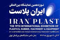 برپائی ۳۸ کارگاه آموزشی در «ایران‌پلاست»