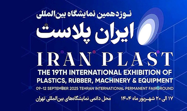 برپائی ۳۸ کارگاه آموزشی در «ایران‌پلاست»