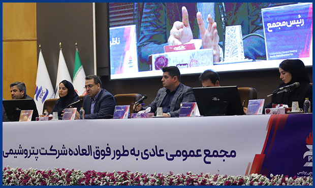 تقسیم ۲۲٫۸ همت سود نقدی پتروشیمی پردیس تصویب شد تقسیم ۲۲٫۸ همت سود نقدی پتروشیمی پردیس تصویب شد