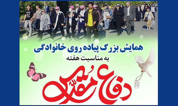 همایش بزرگ پیادهروی خانوادگی در شهرستان امیدیه برگزار شد همایش بزرگ پیادهروی خانوادگی در شهرستان امیدیه برگزار شد