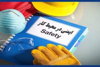 همایش ارتقاء فرهنگ ایمنی در پتروشیمی مارون برگزار می‌شود