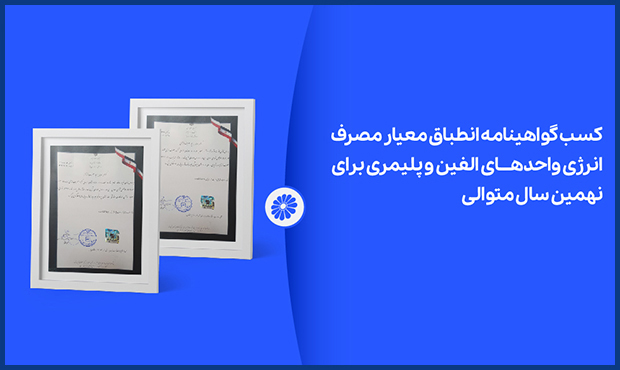 پتروشیمی جم توانست گواهی‌نامۀ انطباق مصرف انرژی بگیرد