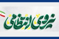 امنیت، بستر حیاتی فعالیت‌های اقتصادی و تولیدی است