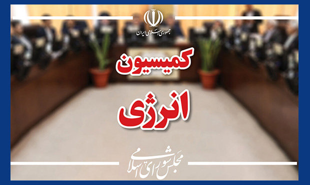 فردا؛ عملکرد وزارت نفت ارزیابی خواهد شد