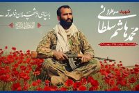 ابراز همدردی ویسکرمی با خانوادۀ سردار شهید سلطانی ابراز همدردی ویسکرمی با خانوادۀ سردار شهید سلطانی