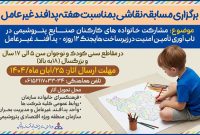برگزاری مسابقۀ نقاشی در منطقۀ ویژۀ اقتصادی پتروشیمی
