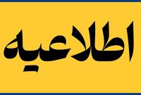 نشتی جزئی گاز کلر رفع شد و شرایط تحت کنترل قرار دارد