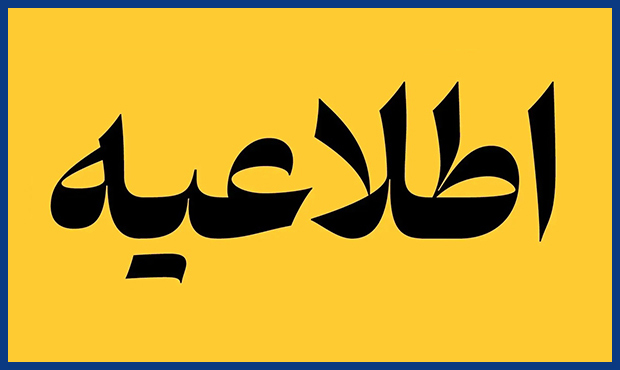 نشتی جزئی گاز کلر رفع شد و شرایط تحت کنترل قرار دارد نشتی جزئی گاز کلر رفع شد و شرایط تحت کنترل قرار دارد