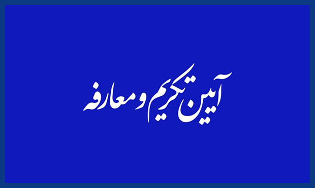 مدیران عامل جدیدِ ۳ شرکت هلدینگ خلیج‌ فارس معارفه شدند