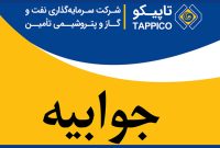 جوابیۀ تاپیکو دربارۀ انتصاب مدیرعامل جدید ایرانول انتشار یافت
