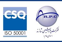 تمدید گواهی‌نامۀ بین‌المللی ISO ۵۰۰۰۱ پتروشیمی شازند