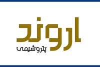 «اروند»، شرکتِ نوآور در «ساخت داخل و فناوری‌های نوین» شد