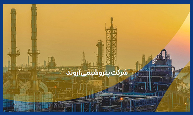 عرضۀ اوّلیّۀ سهام «اروند» بهزودی در بورس تهران انجام میگیرد عرضۀ اوّلیّۀ سهام «اروند» بهزودی در بورس تهران انجام میگیرد
