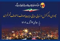 چهارمین مانور ارزیابی پایش مصارف نامتعارف برق برگزار شد چهارمین مانور ارزیابی پایش مصارف نامتعارف برق برگزار شد
