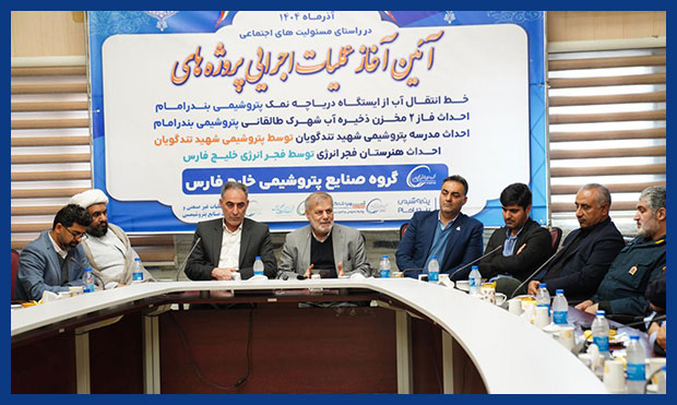 دو پروژۀ مهمّ آب‌رسانی توسط پتروشیمی بندرامام کلید خورد