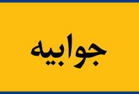 پاسخ به اخبار منتشره دربارۀ قطع گاز ترش در مسجدسلیمان پاسخ به اخبار منتشره دربارۀ قطع گاز ترش در مسجدسلیمان