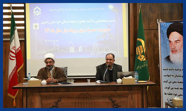 بر نقش کلیدی ائمۀ ‌جماعات در مدیریت مصرف برق تأکید گردید