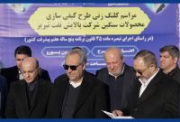 کلنگ‌زنی طرح کیفی‌سازی محصولات سنگین پالایشگاه تبریز
