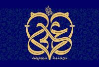 سیرۀ حضرت علی (ع) چراغ راه خدمت‌گزاران این سرزمین است